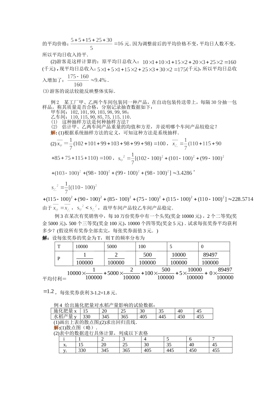 第27课时6.4.3复习课2_第2页