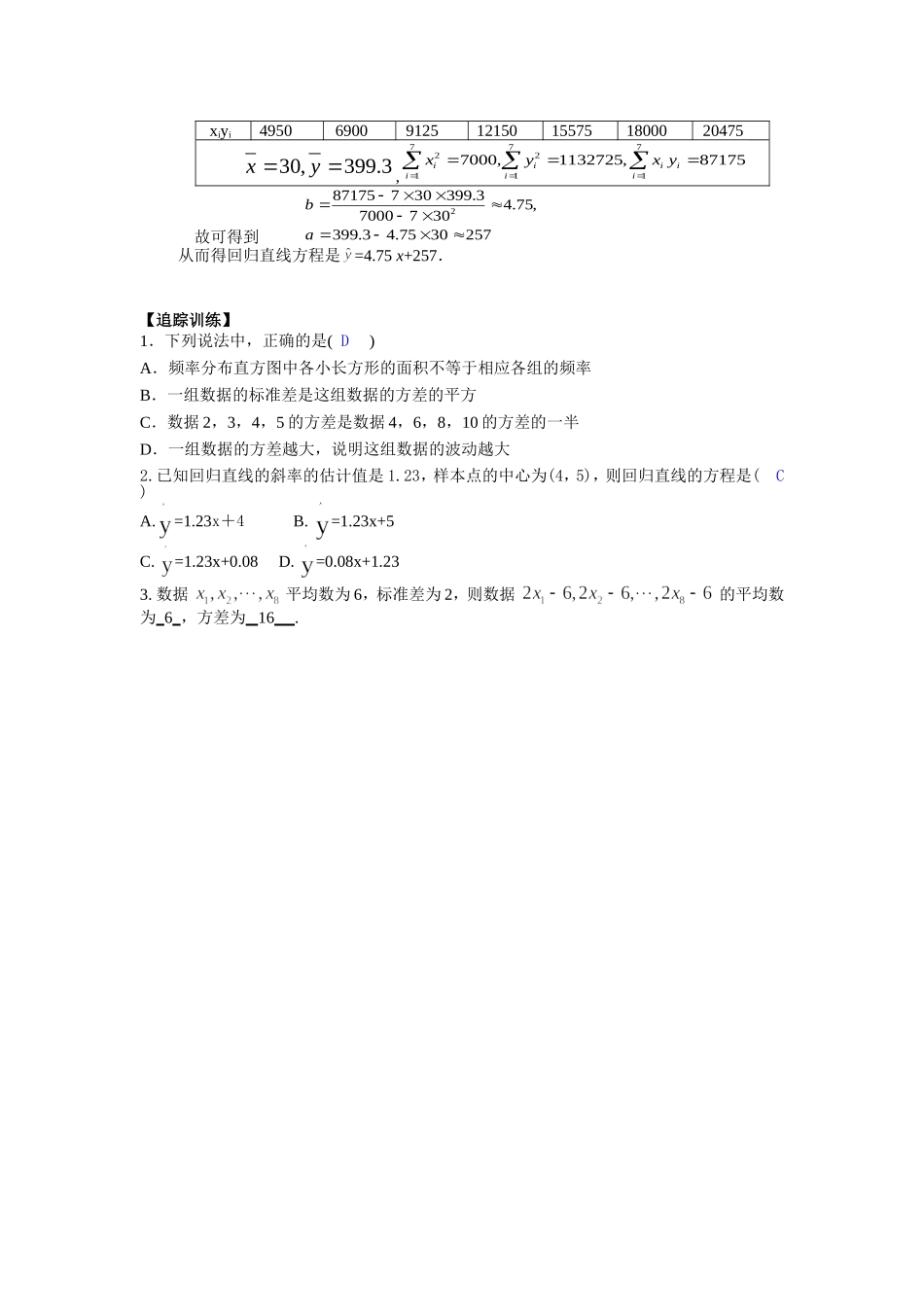 第27课时6.4.3复习课2_第3页