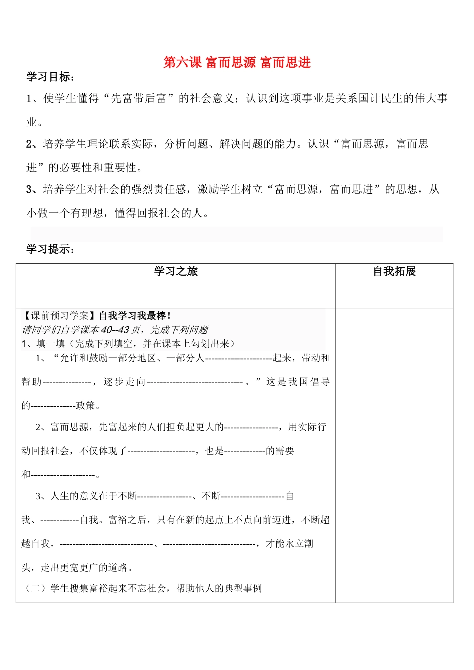 九年级政治 第六课 富而思源 富而思进教学设计 教科版教材_第1页