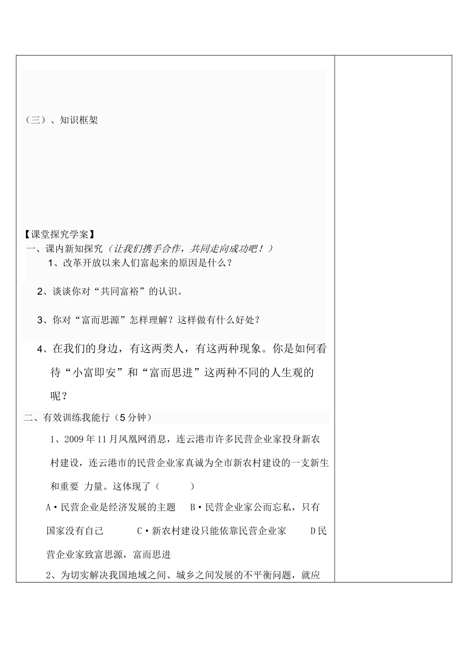 九年级政治 第六课 富而思源 富而思进教学设计 教科版教材_第2页