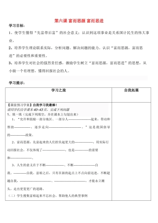 九年级政治 第六课 富而思源 富而思进教学设计 教科版教材