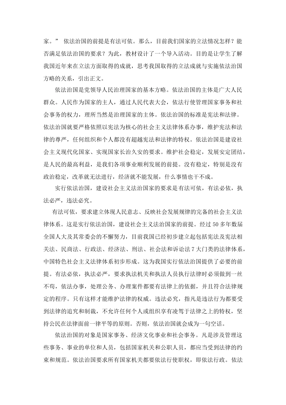 九年级政治 第六课参与政治生活教材分析 人教新课标版教材_第3页