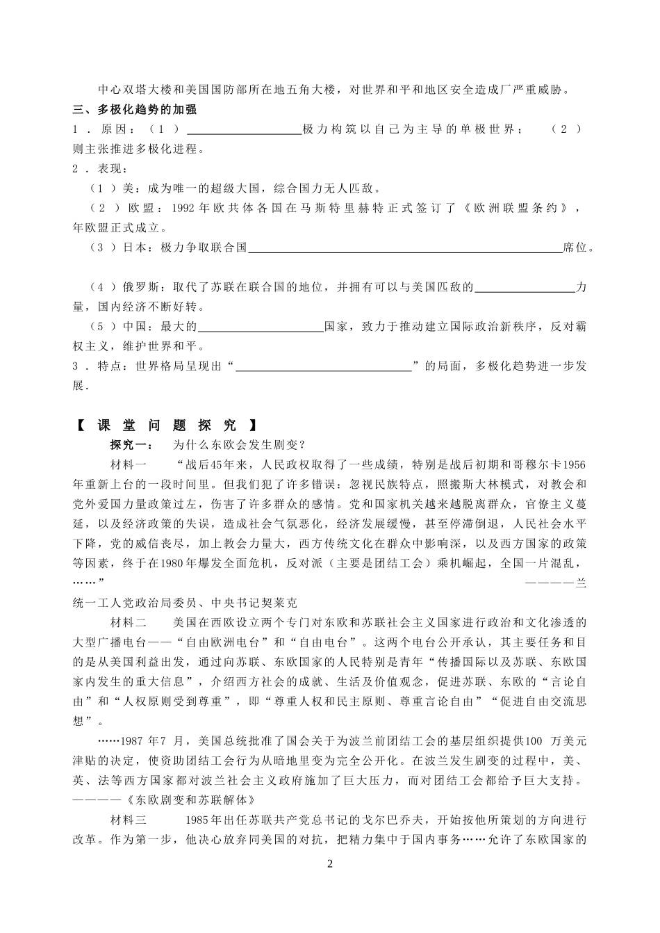 第27课  世纪之交的世界格局_第2页