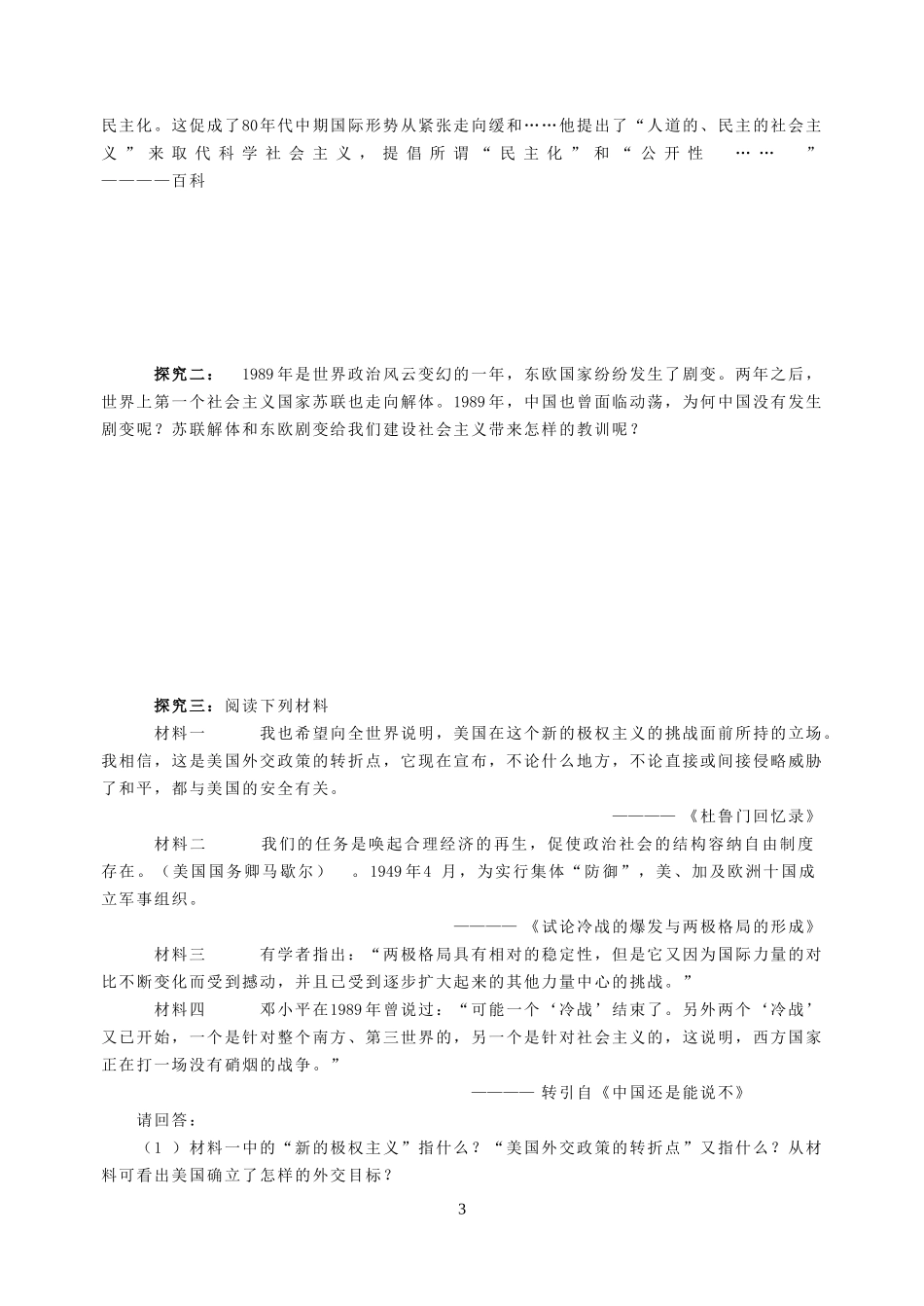 第27课  世纪之交的世界格局_第3页