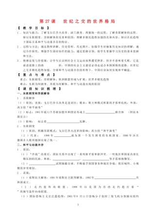 第27课  世纪之交的世界格局