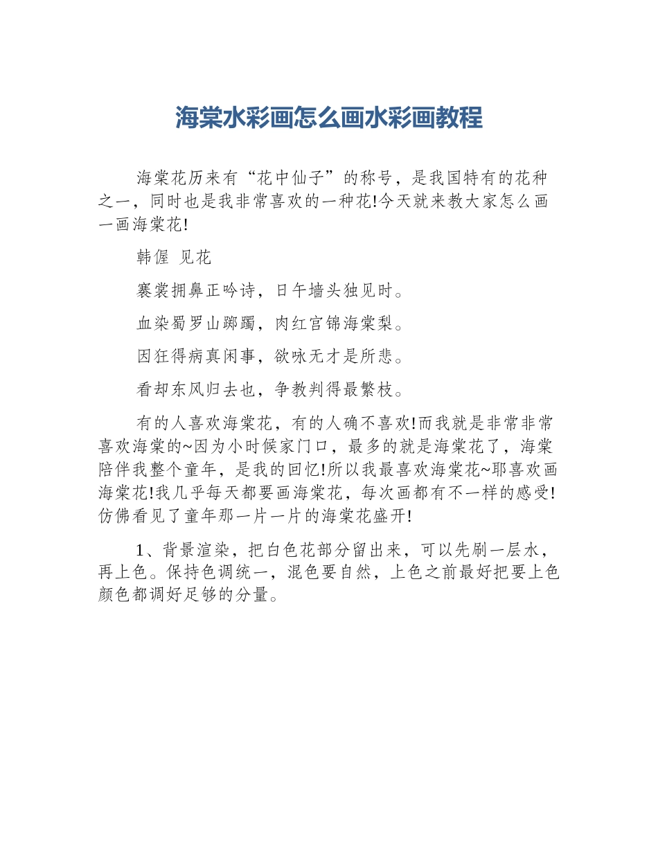 海棠水彩画怎么画水彩画教程_第1页