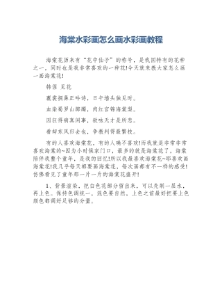 海棠水彩画怎么画水彩画教程