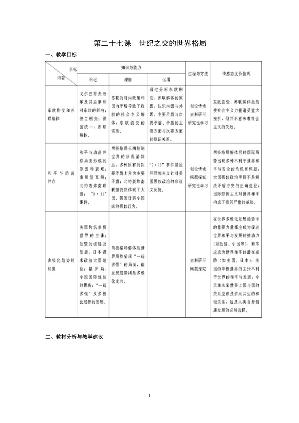 第27课世纪之交的世界格局_第1页