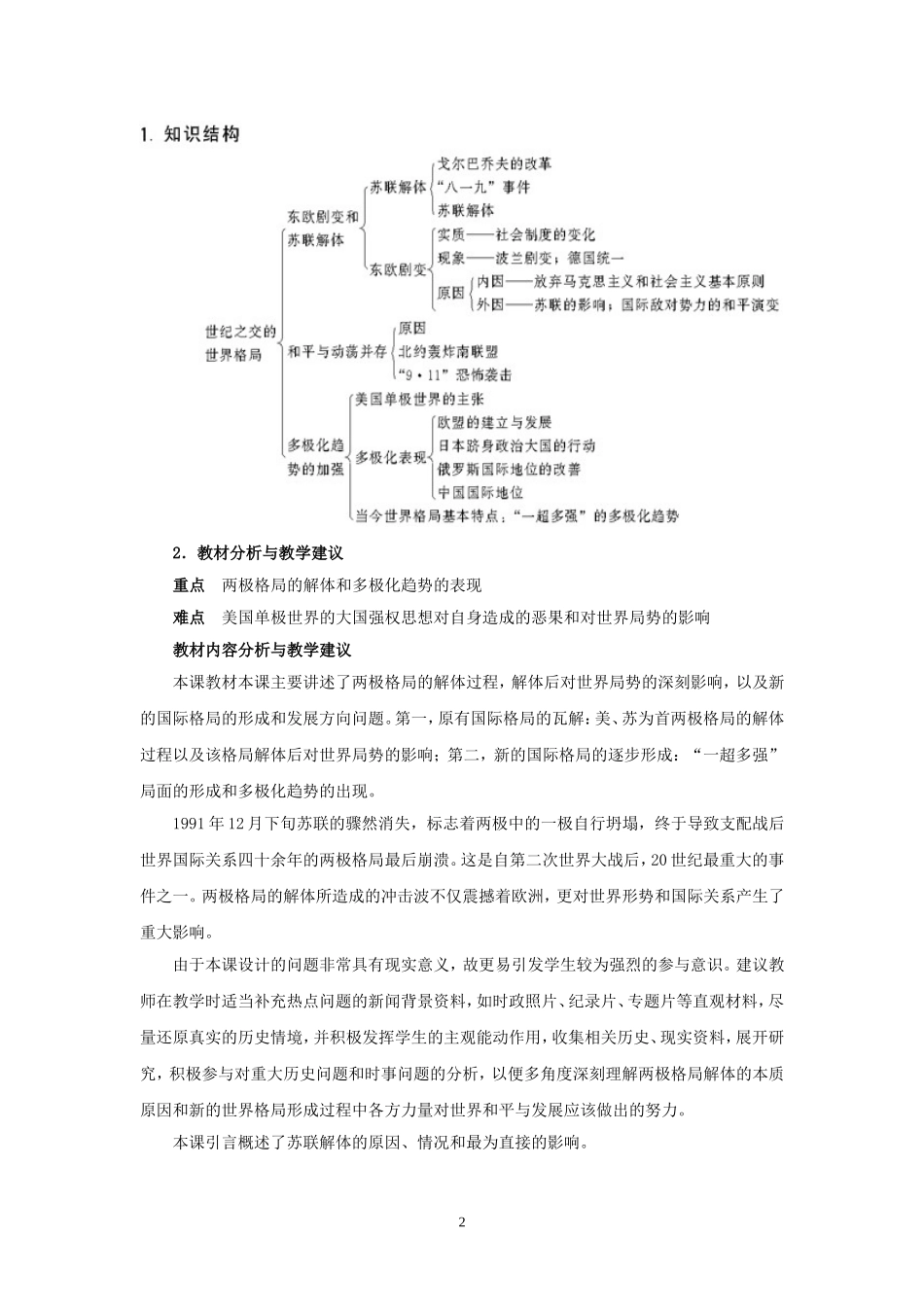 第27课世纪之交的世界格局_第2页