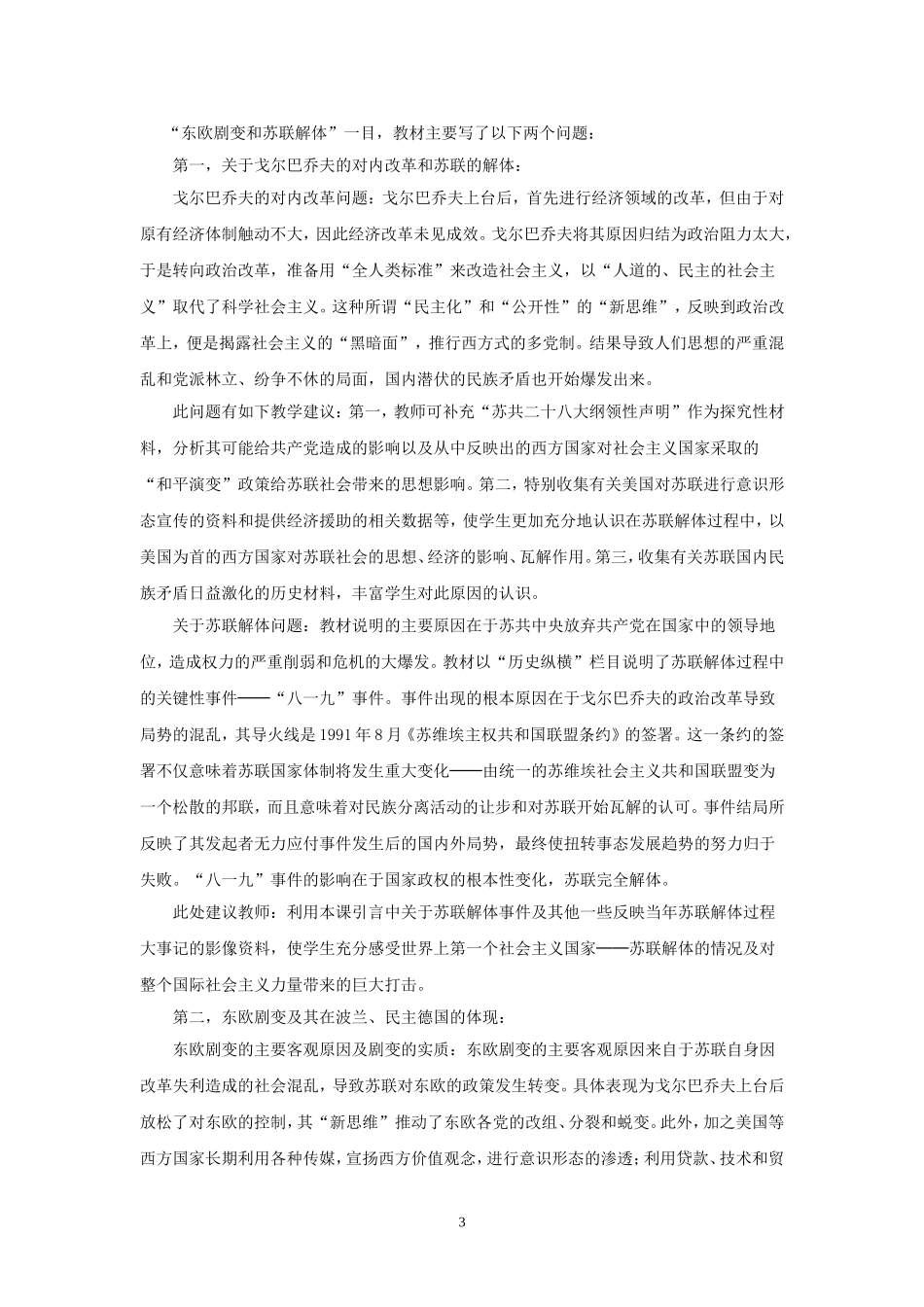 第27课世纪之交的世界格局_第3页