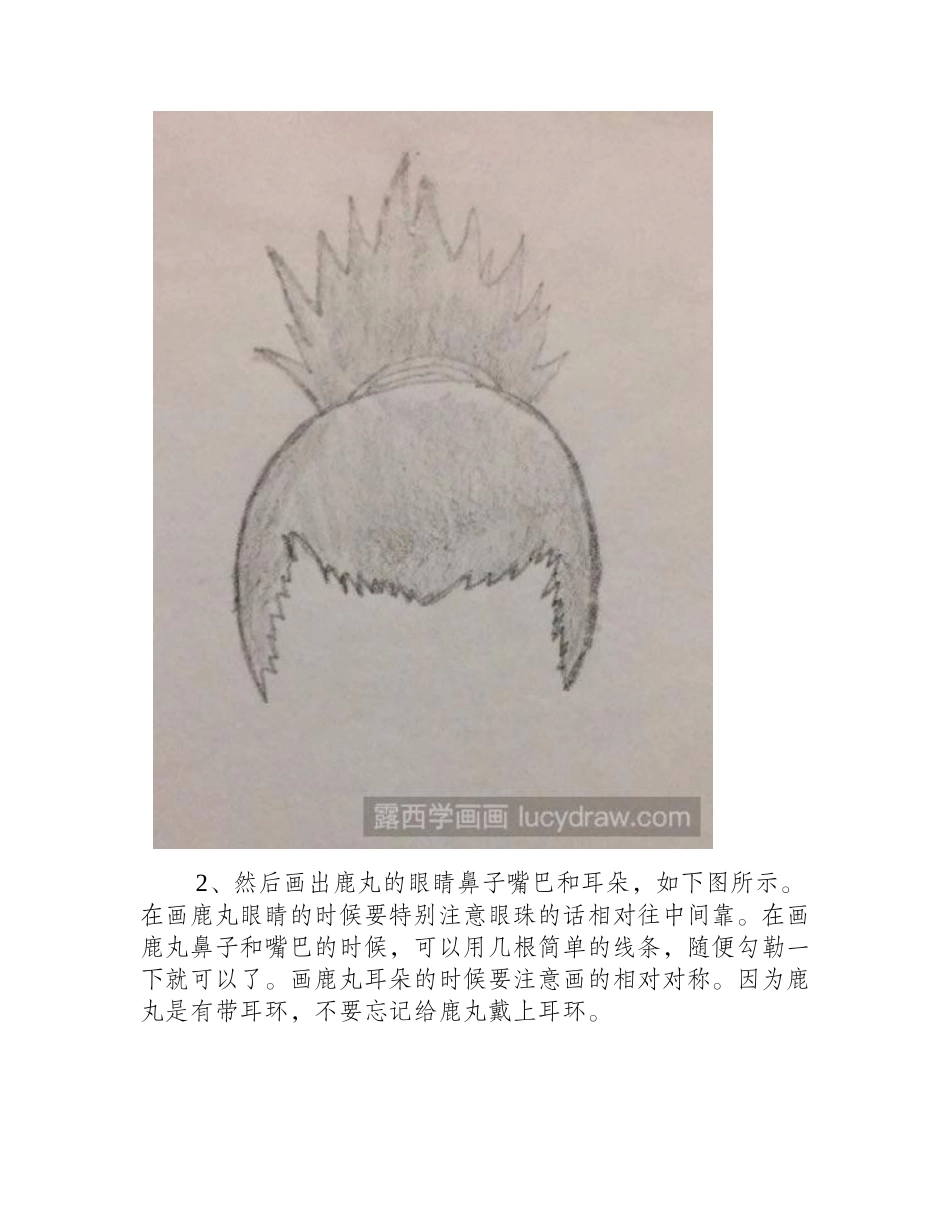 教你画奈良鹿丸漫画教程_第2页