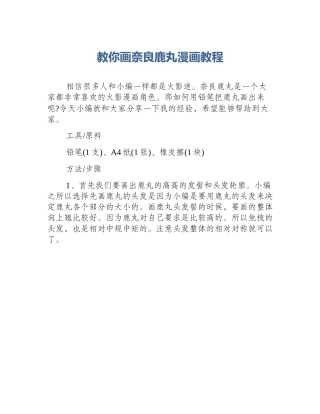 教你画奈良鹿丸漫画教程