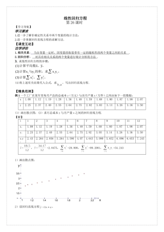 第26课时6.4.2线性回归方程(2)