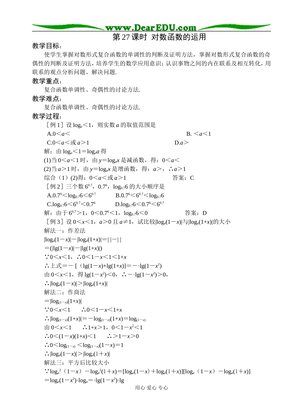 第27课时  对数函数的运用_第1页