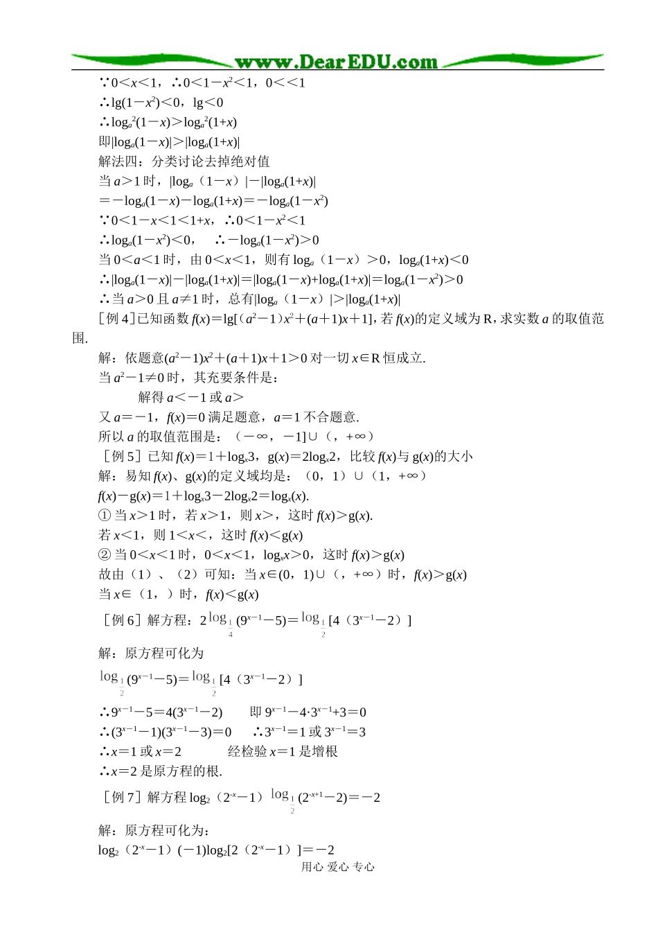 第27课时  对数函数的运用_第2页