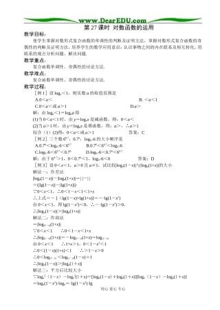 第27课时  对数函数的运用