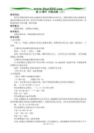 第26课时  对数函数（三）