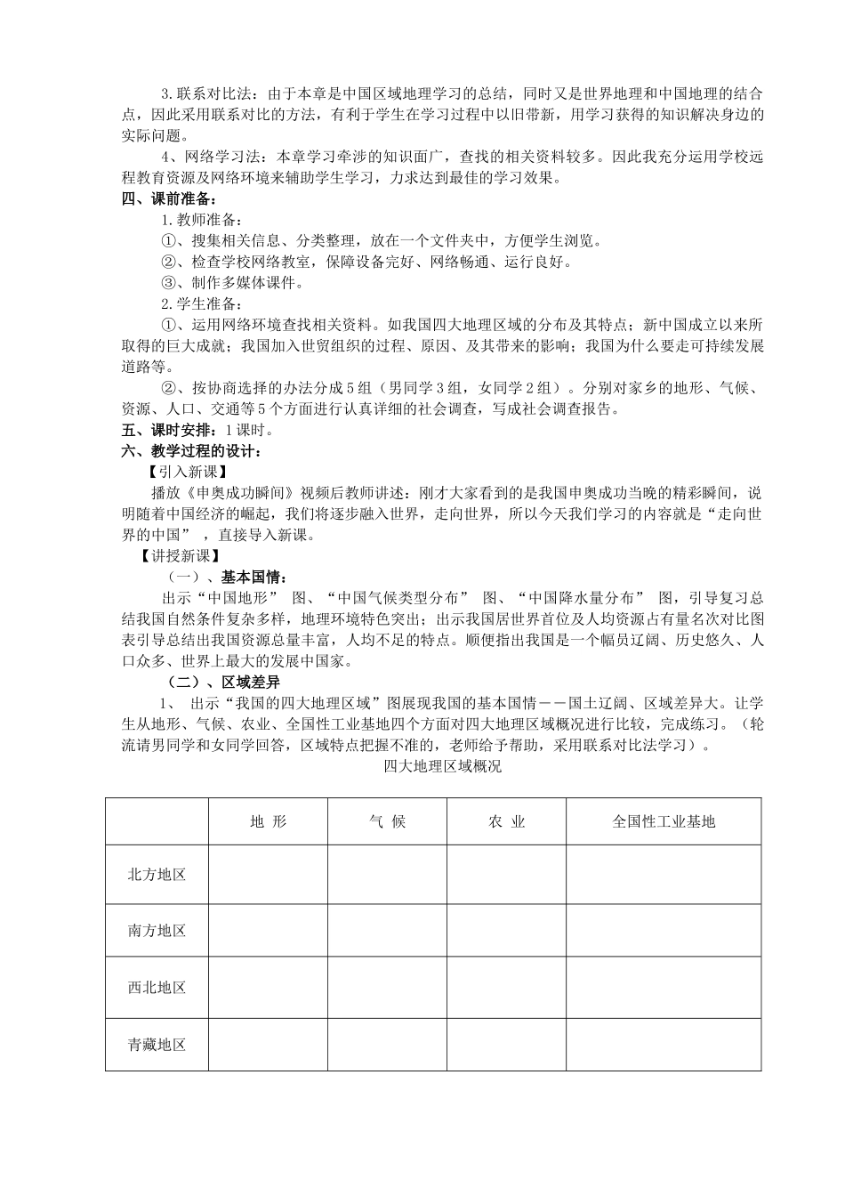 九年级政治 第六章 走向世界的中国(说课稿) 鲁教版教材_第2页