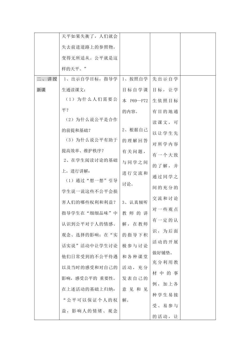 九年级政治 第六课 心中的天平教学设计 人民版教材_第3页