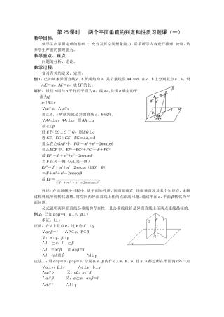 第25课时   两个平面垂直的判定和性质习题课（一）