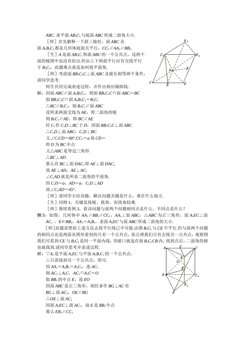 第26课时   两个平面垂直的判定和性质习题课（二）_第2页