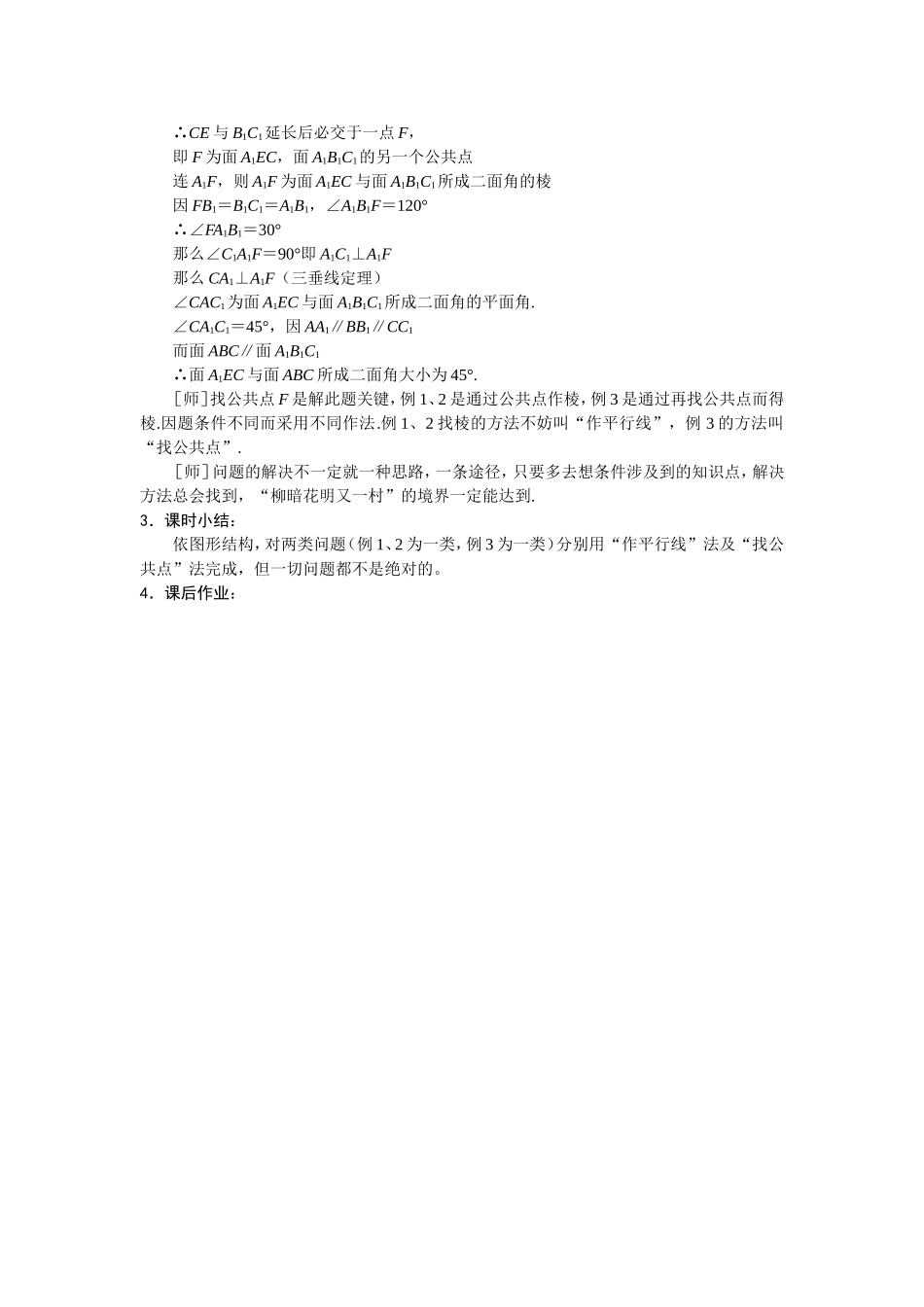 第26课时   两个平面垂直的判定和性质习题课（二）_第3页