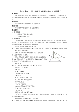 第26课时   两个平面垂直的判定和性质习题课（二）