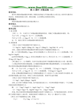 第25课时  对数函数（二）