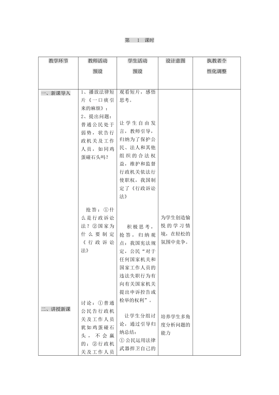九年级政治 第八课《依法治国》教学设计 人民版教材_第2页