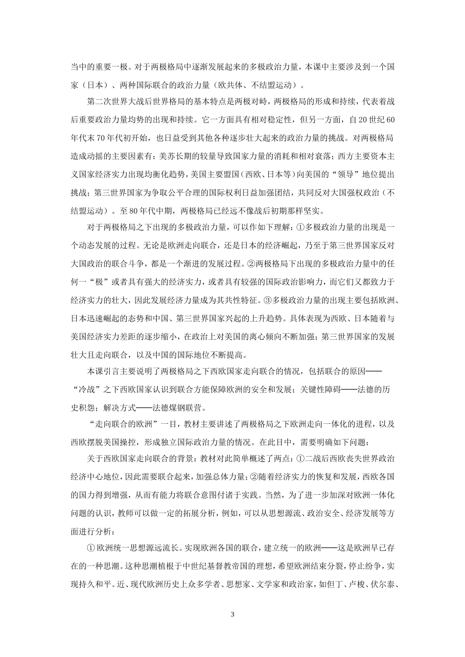 第26课世界多极化趋势的出现_第3页