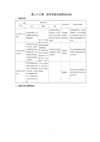 第26课世界多极化趋势的出现