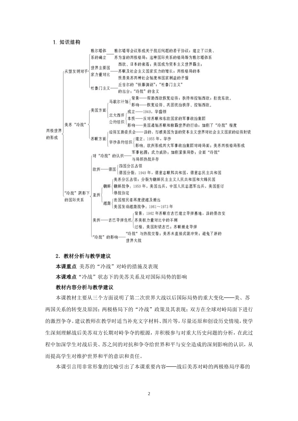 第25课两极世界的形成_第2页