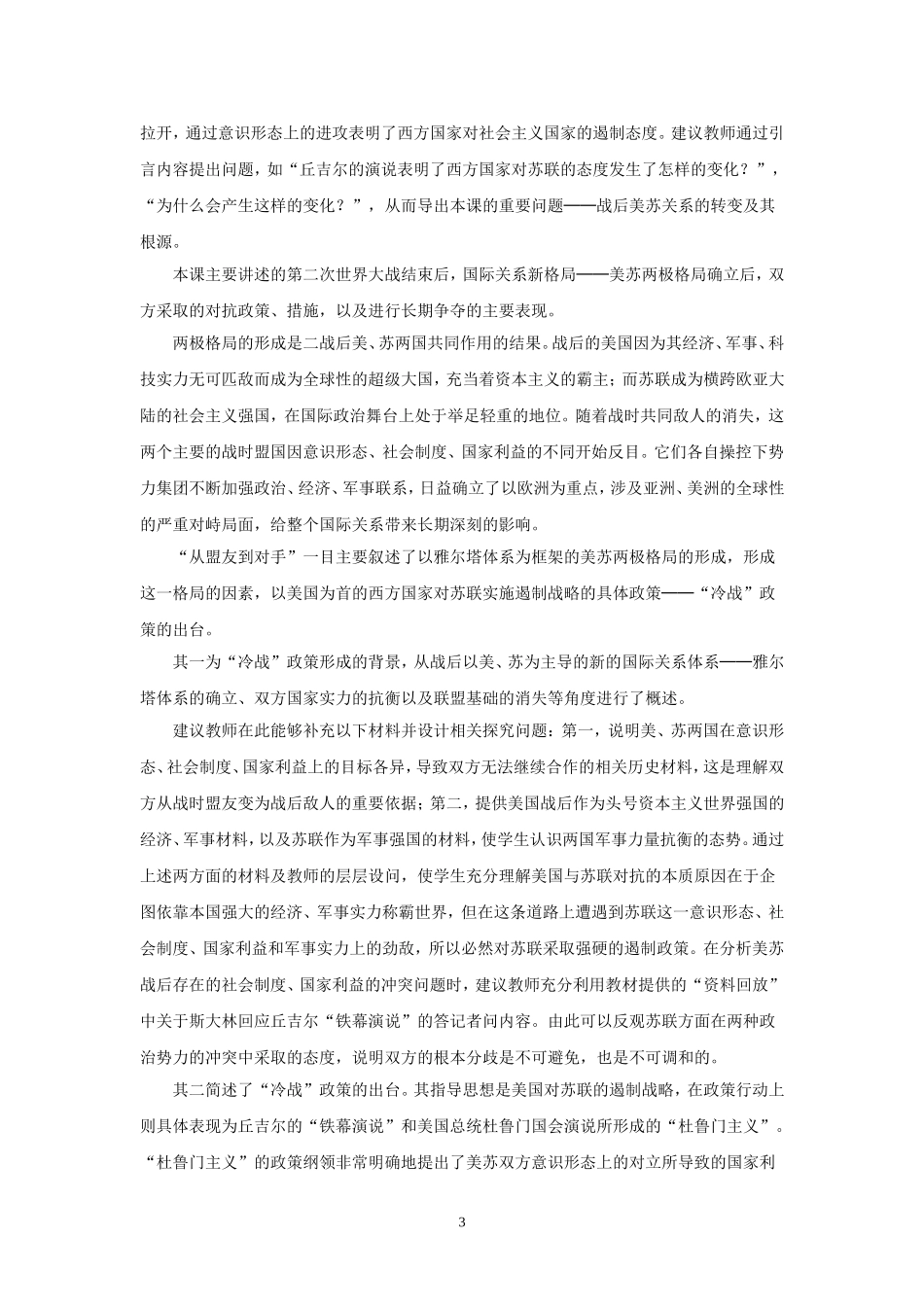 第25课两极世界的形成_第3页