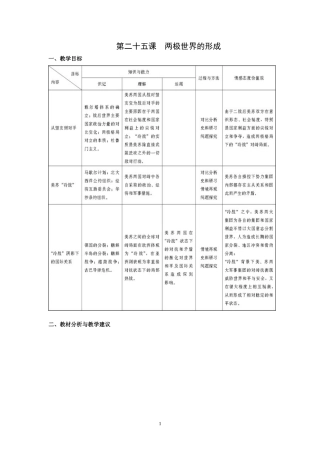 第25课两极世界的形成