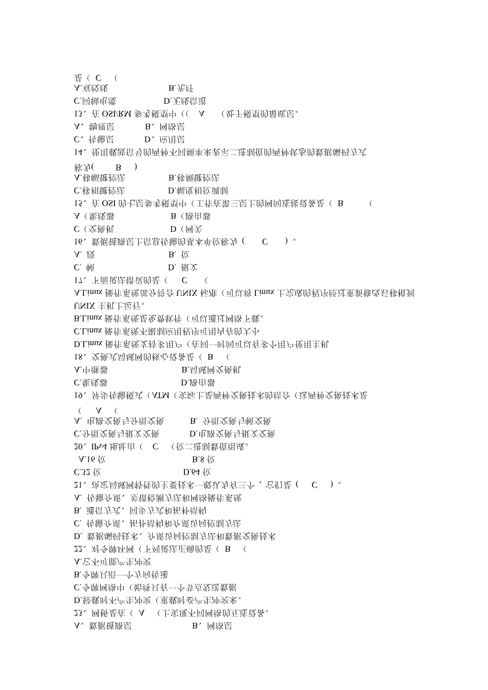 计算机网络基础知识试题及答案_第2页