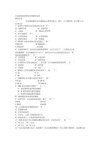 计算机网络基础知识试题及答案