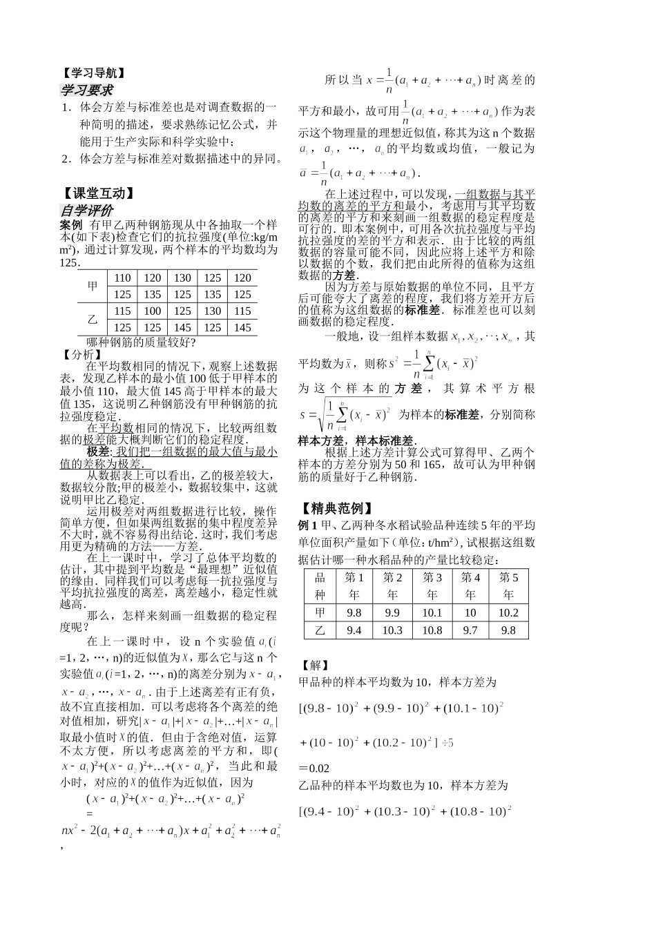 第24课时6.3.2方差与标准差_第2页