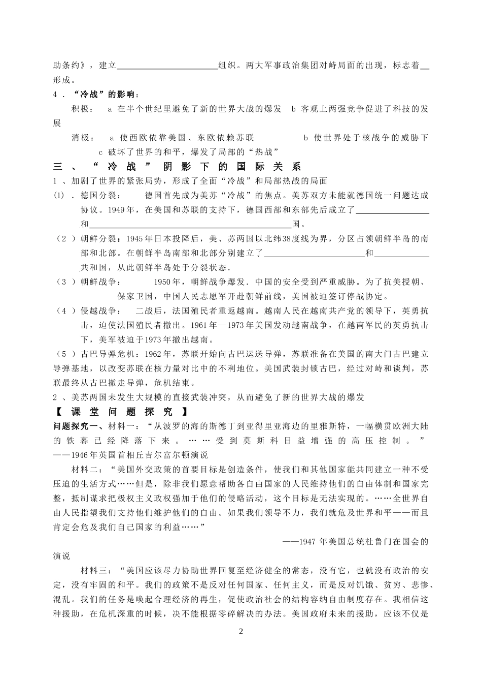 第25课 两极世界的形成_第2页