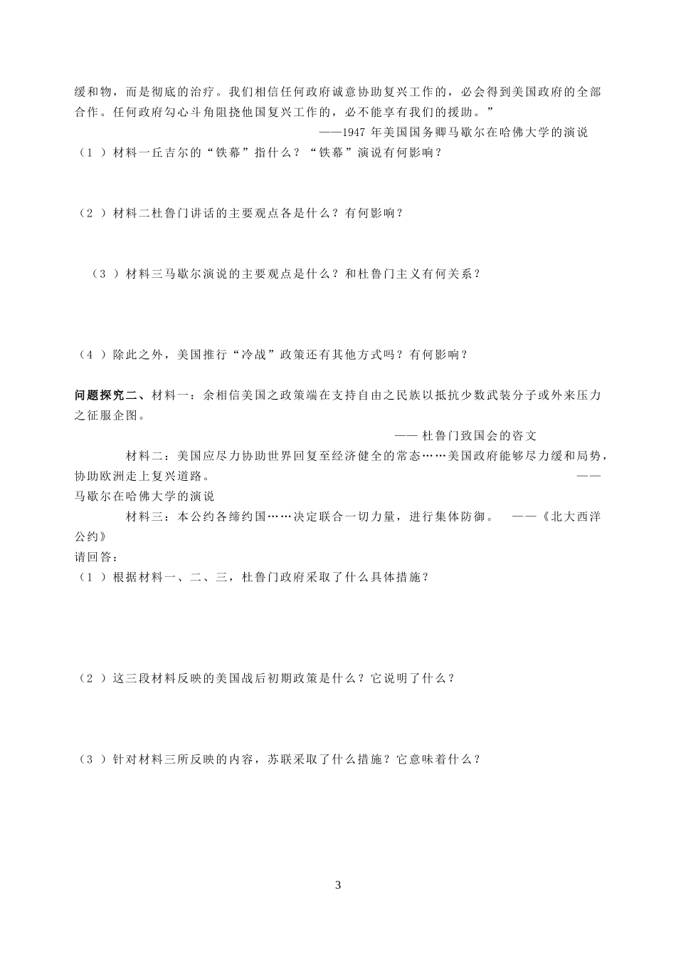 第25课 两极世界的形成_第3页