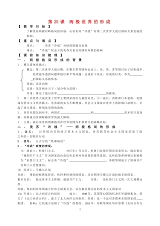 第25课 两极世界的形成