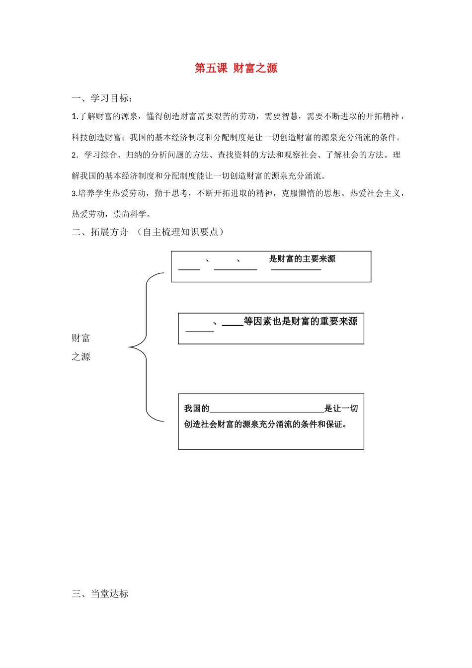 九年级政治 第五课 财富之源教学设计 教科版教材_第1页