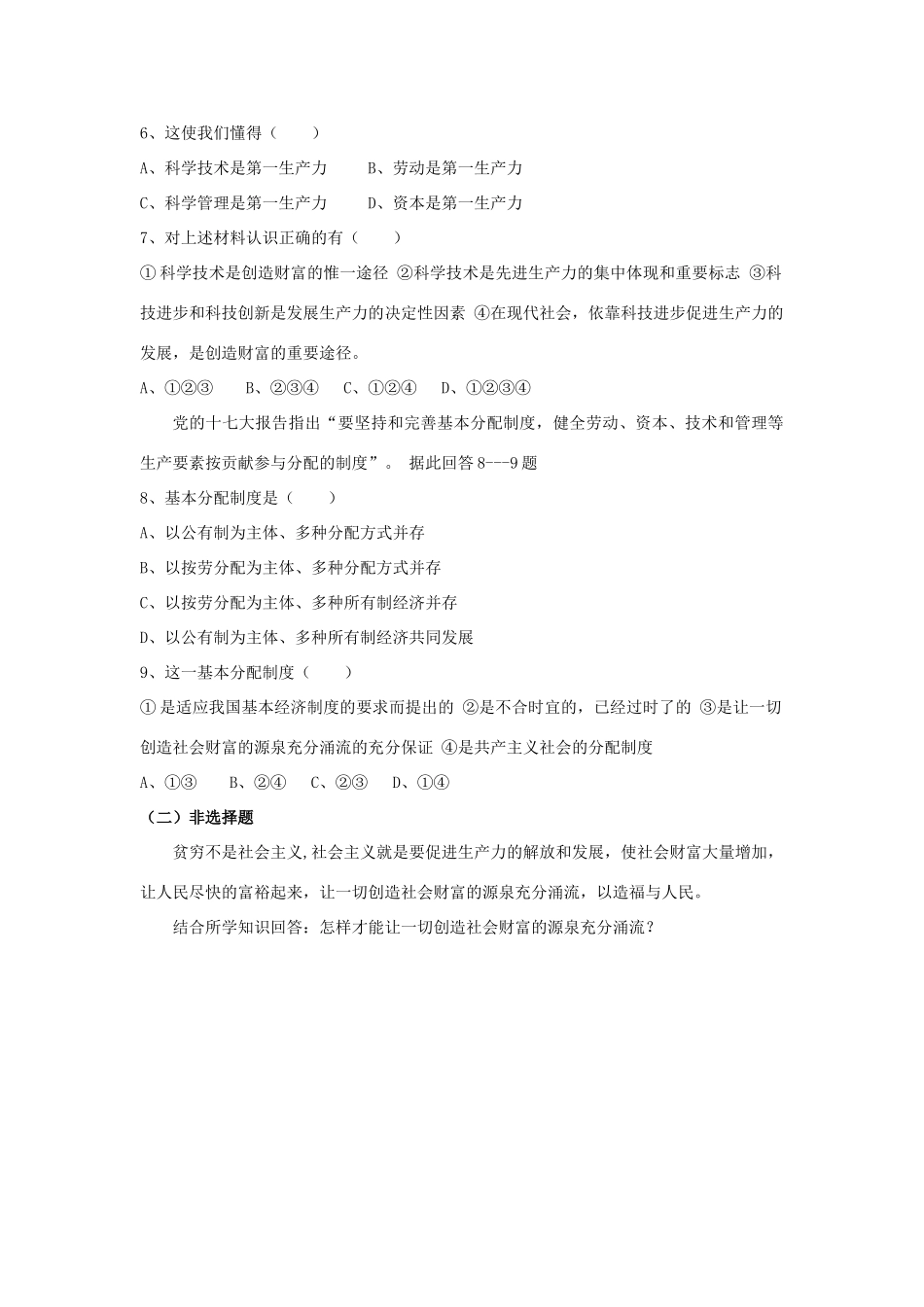 九年级政治 第五课 财富之源教学设计 教科版教材_第3页