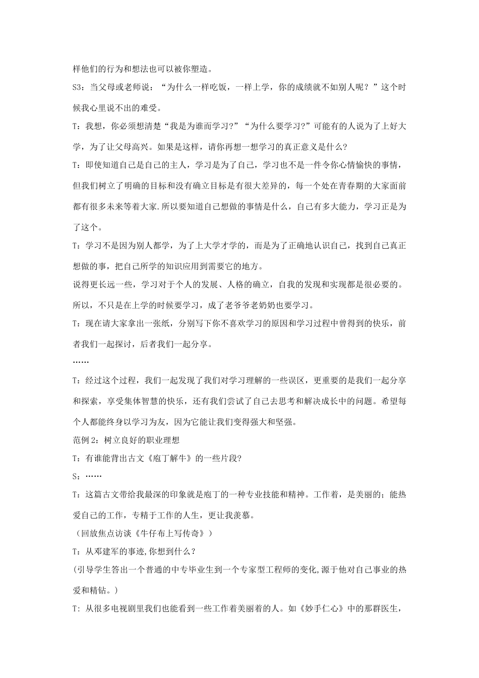 九年级政治 第五单元 迎接挑战 设计未来备课参考资料 湘教版教材_第3页