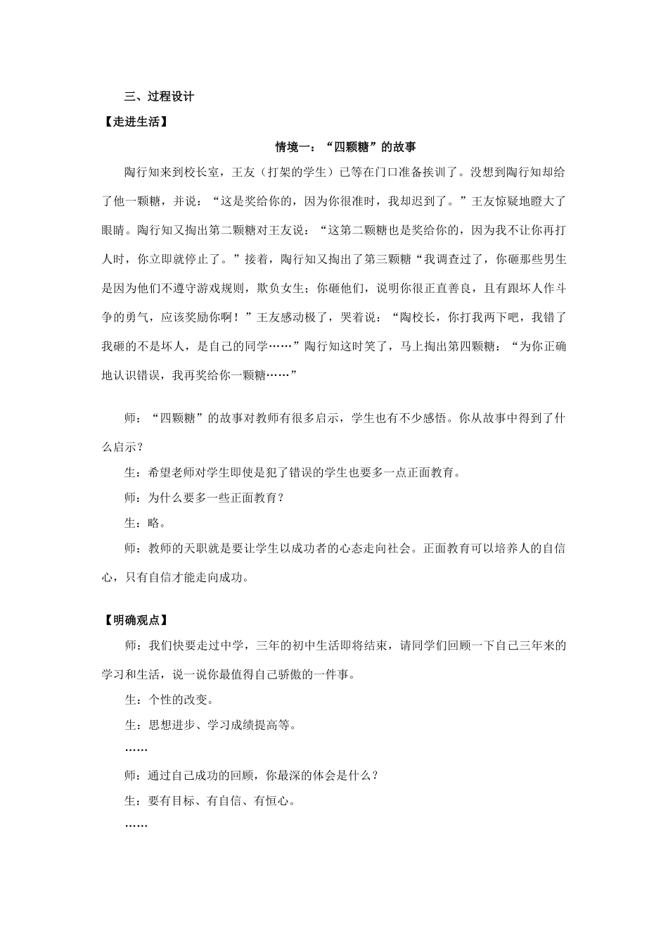 九年级政治 第五单元 第三节 自信走向未来教学设计 湘师版教材_第2页