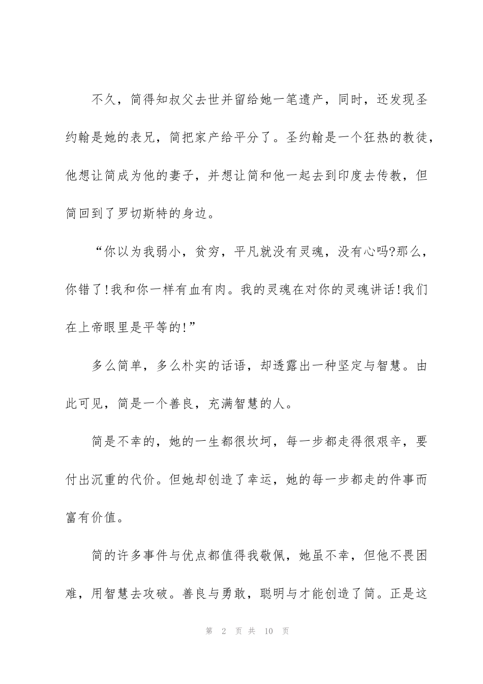 简爱小说读书心得600字5篇_第2页
