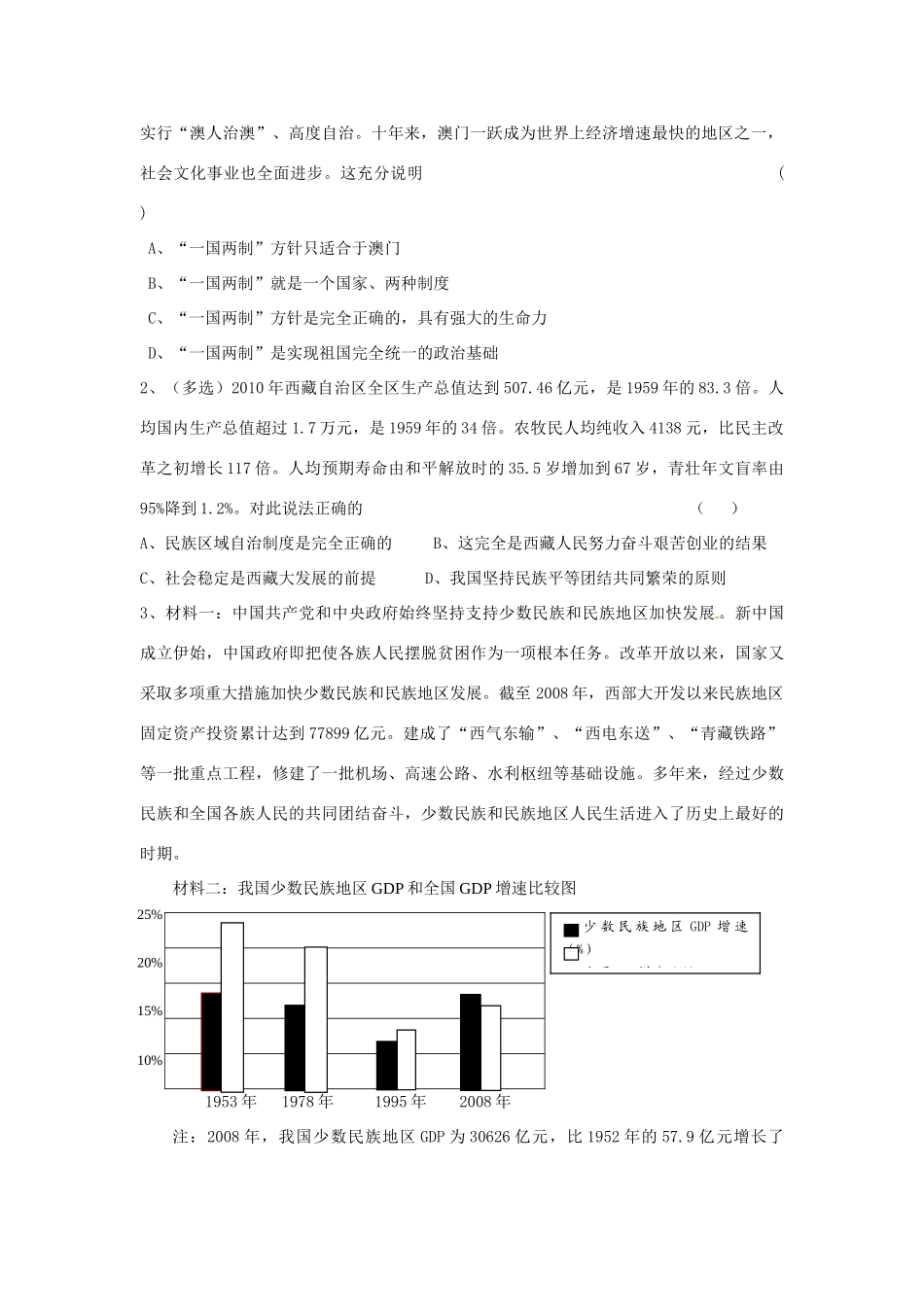 九年级政治 第五学时 统一的多民族国家教学设计 人教新课标版教材_第2页
