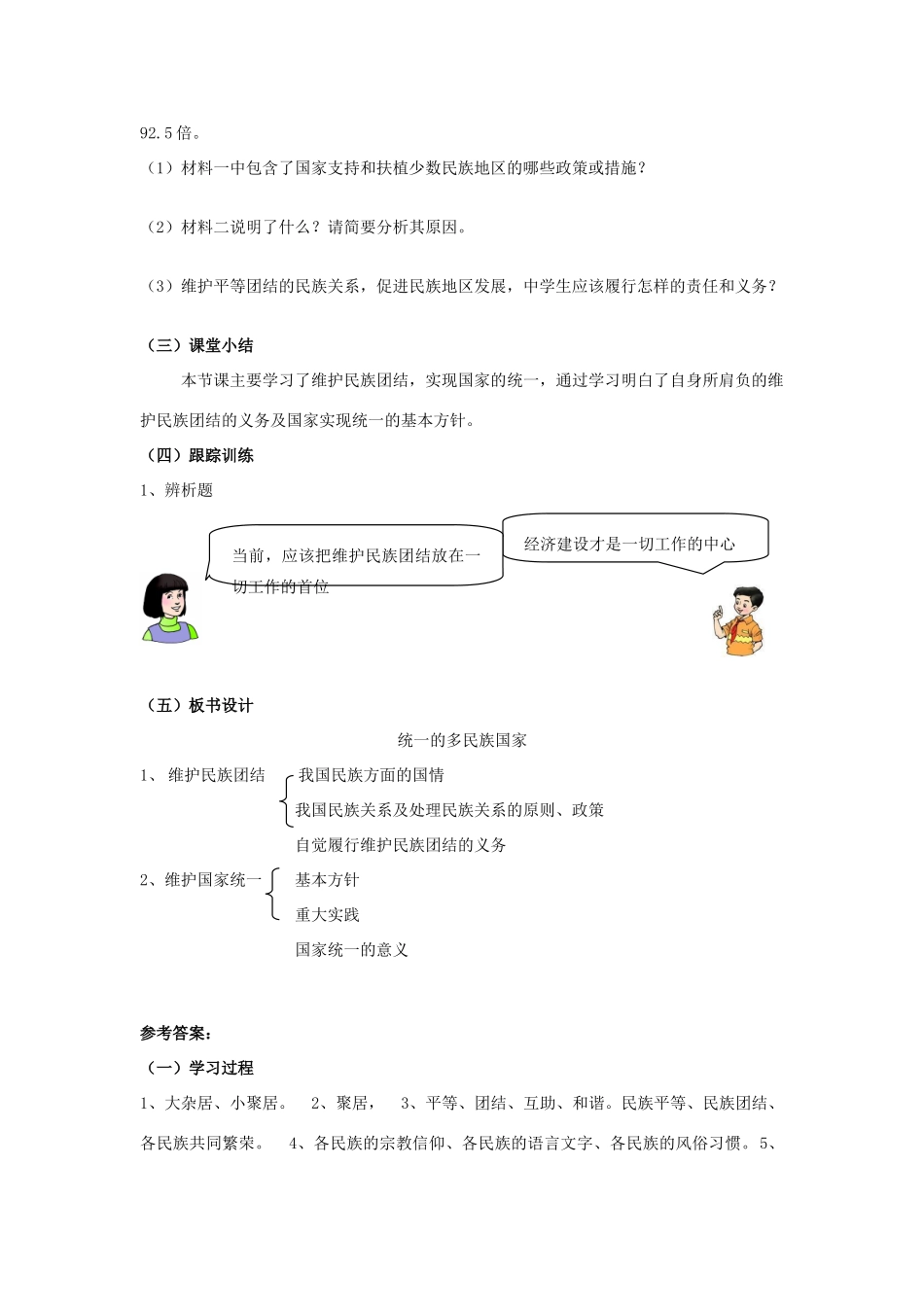 九年级政治 第五学时 统一的多民族国家教学设计 人教新课标版教材_第3页