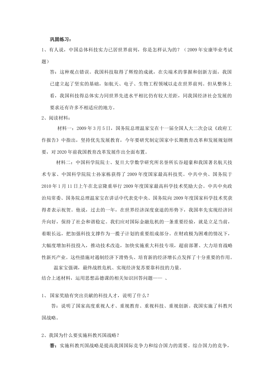 九年级政治 第二课时实施科教兴国战略（上）教学设计_第3页