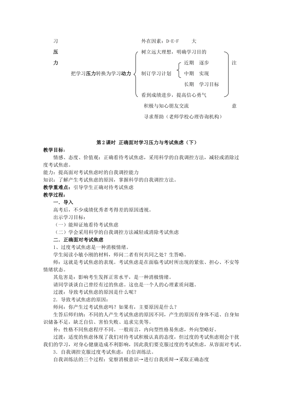 九年级政治 第二课 笑对学习压力 教学设计 陕教版教材_第3页