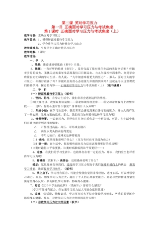 九年级政治 第二课 笑对学习压力 教学设计 陕教版教材